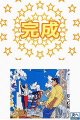 ゆっくり楽しむ 大人のジグソーパズルDS わたせせいぞう LOVE 海とブルー