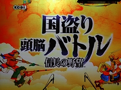 画像ギャラリー No.016のサムネイル画像 / コーエー「信長の野望」最新作の第一報も飛び出した! 「戦国魂ライブ2009」レポート