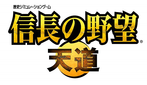 画像ギャラリー No.001のサムネイル画像 / 「信長の野望・天道」と，映画「火天の城」がタイアップ！