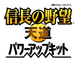 画像ギャラリー No.001のサムネイル画像 / 「信長の野望・天道」にさまざまな要素を追加する「信長の野望・天道 パワーアップキット」が今冬登場