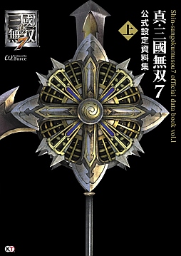 画像ギャラリー No.008のサムネイル画像 / 「信長の野望 武将大名鑑」などコーエーテクモゲームス関連書籍9冊が販売中