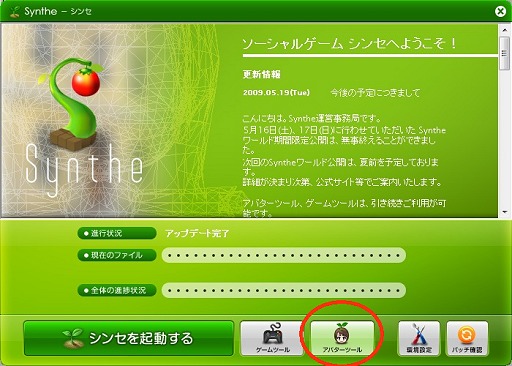 画像ギャラリー No.003のサムネイル画像 / 完全図解「ソーシャルゲームSynthe」,XSI Mod Toolでアバターを加工してみる