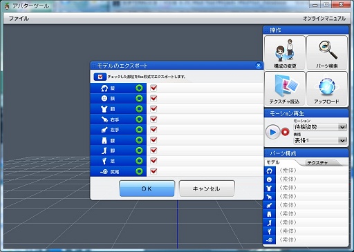 画像ギャラリー No.007のサムネイル画像 / 完全図解「ソーシャルゲームSynthe」,XSI Mod Toolでアバターを加工してみる