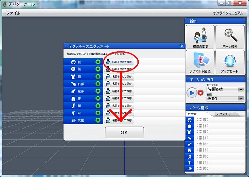 画像ギャラリー No.009のサムネイル画像 / 完全図解「ソーシャルゲームSynthe」,XSI Mod Toolでアバターを加工してみる