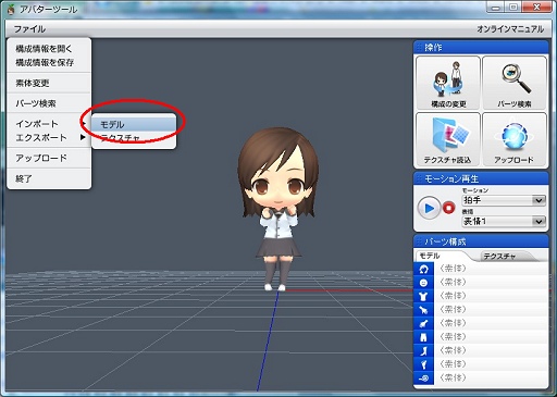 画像ギャラリー No.022のサムネイル画像 / 完全図解「ソーシャルゲームSynthe」,XSI Mod Toolでアバターを加工してみる