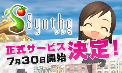 画像ギャラリー No.001のサムネイル画像 / 「Synthe」正式サービスを7月30日より実施。明日6月27日に新機能を実装して期間限定でワールドを公開