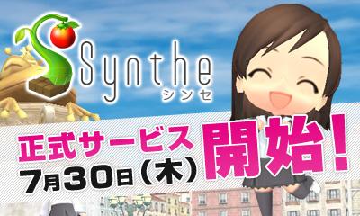 画像ギャラリー No.002のサムネイル画像 / バーチャルワールド「Synthe」，7月30日開始の正式サービスにおける有料サービスの詳細を発表