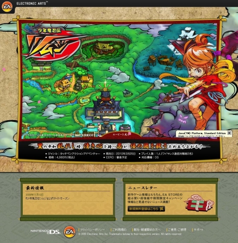 画像ギャラリー No.006のサムネイル画像 / EAの忍者アクションアドベンチャー「少年鬼忍伝 ツムジ」の発売日が2010年2月25日に決定＆スクリーンショットを公開