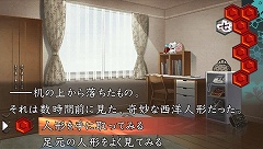 画像ギャラリー No.004のサムネイル画像 / 「流行り神3 警視庁怪異事件ファイル」の体験版が本日配信スタート