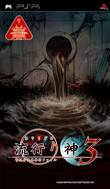 画像ギャラリー No.005のサムネイル画像 / 「流行り神3 警視庁怪異事件ファイル」の体験版が本日配信スタート