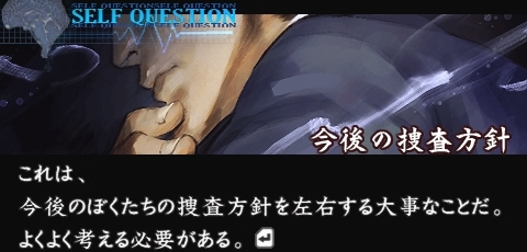 画像ギャラリー No.005のサムネイル画像 / 圧倒的な文章量ながら，それを感じさせないくらいの“魅せる”テキストが秀逸な推理アドベンチャー，「流行り神3 警視庁怪異事件ファイル」のレビューを掲載
