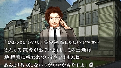 画像ギャラリー No.013のサムネイル画像 / 圧倒的な文章量ながら，それを感じさせないくらいの“魅せる”テキストが秀逸な推理アドベンチャー，「流行り神3 警視庁怪異事件ファイル」のレビューを掲載