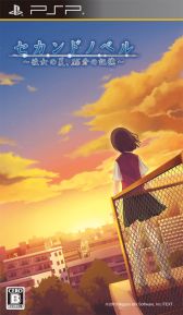 画像ギャラリー No.004のサムネイル画像 / 「流行り神」シリーズ3タイトルと「セカンドノベル」のDL版が期間限定で値下げ