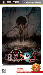 画像ギャラリー No.006のサムネイル画像 / 「流行り神」シリーズ3タイトルと「セカンドノベル」のDL版が期間限定で値下げ