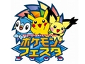 「ポケットモンスター ハートゴールド/ソウルシルバー」の最新情報も！　“ポケモンフェスタ2009”が全国4会場で開催