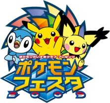 画像ギャラリー No.002のサムネイル画像 / 「ポケットモンスター ハートゴールド/ソウルシルバー」の最新情報も! “ポケモンフェスタ2009”が全国4会場で開催