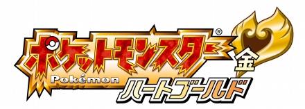 画像ギャラリー No.008のサムネイル画像 / 「ポケットモンスター ハートゴールド/ソウルシルバー」の最新情報も! “ポケモンフェスタ2009”が全国4会場で開催