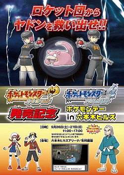 画像ギャラリー No.026のサムネイル画像 / 「ポケットモンスター ハートゴールド・ソウルシルバー」発売記念イベントは,9月26,27日に開催