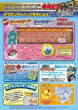 画像ギャラリー No.027のサムネイル画像 / 「ポケットモンスター ハートゴールド・ソウルシルバー」発売記念イベントは,9月26,27日に開催