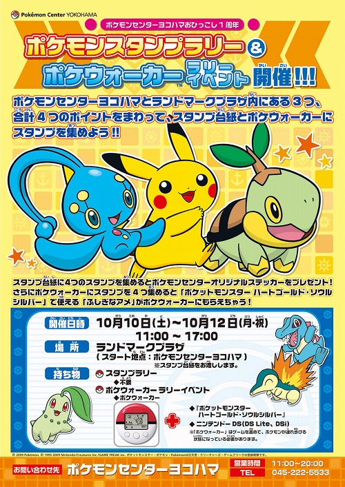 画像ギャラリー No.002のサムネイル画像 / ポケモンセンターヨコハマ,スタンプラリー&ポケウォーカーラリーイベントを開催
