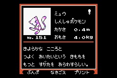 画像ギャラリー No.004のサムネイル画像 / あの幻のポケモンがついに！　「ポケットモンスター金・銀」10周年記念，“ミュウ”プレゼントキャンペーンが11月11日より開始