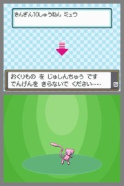 画像ギャラリー No.005のサムネイル画像 / あの幻のポケモンがついに！　「ポケットモンスター金・銀」10周年記念，“ミュウ”プレゼントキャンペーンが11月11日より開始