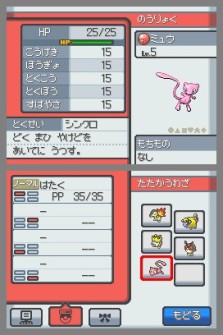 画像ギャラリー No.007のサムネイル画像 / あの幻のポケモンがついに！　「ポケットモンスター金・銀」10周年記念，“ミュウ”プレゼントキャンペーンが11月11日より開始