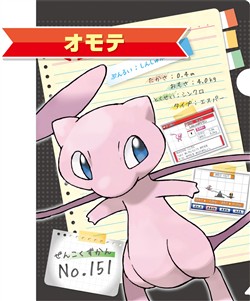 画像ギャラリー No.010のサムネイル画像 / いよいよすべてのDS版「ポケットモンスター」シリーズに幻のポケモン「ミュウ」が配信。配信期間は2月14日まで延長
