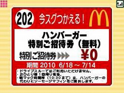 画像ギャラリー No.001のサムネイル画像 / 映画に登場するポケモンのプレゼントも。「マックでDS」,ポケモン最新映画公開記念のオリジナルゲームコンテンツを無料配信