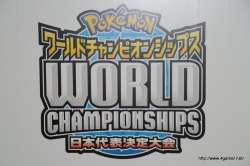 画像ギャラリー No.002のサムネイル画像 / ゲームとTCGの「ポケモン」世界大会に出場する日本代表が決定。「ポケモンワールドチャンピオンシップス 日本代表決定大会 日本代表決定戦」レポート