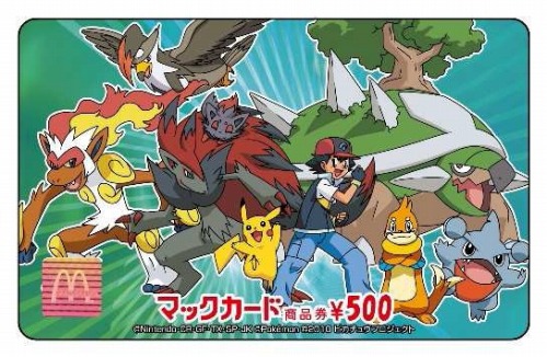 画像ギャラリー No.004のサムネイル画像 / 「マックでDS」,ポケモンフェスティバル第2弾を7月15日から実施