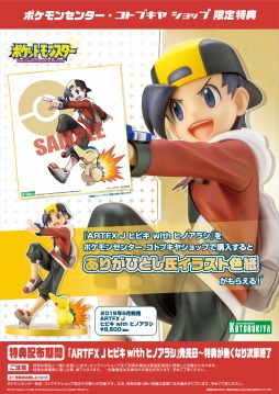 画像ギャラリー No.009のサムネイル画像 / 「ポケモン」のヒビキとヒノアラシがフィギュアで登場。2019年5月に発売