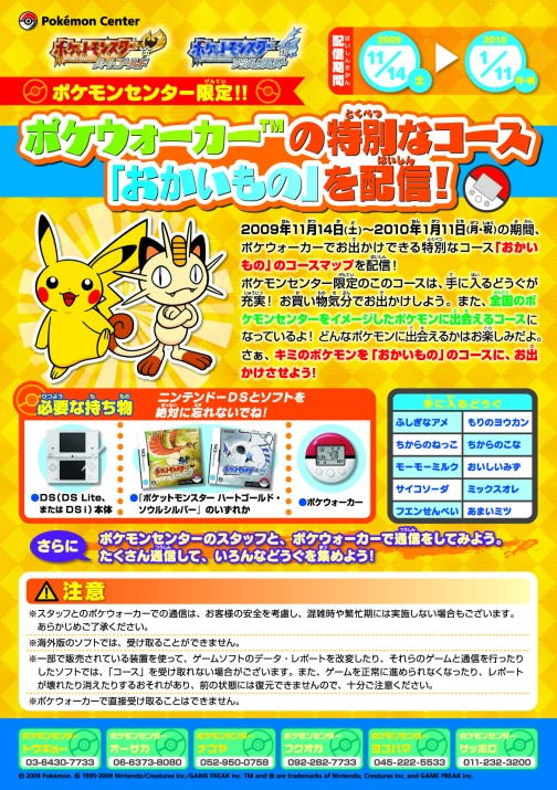 画像ギャラリー No.001のサムネイル画像 / この週末はポケモンセンターへ! 「ポケットモンスター ハートゴールド・ソウルシルバー」のポケウォーカー向け特別コースが11月14日より期間限定配信