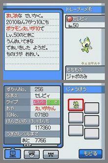 画像ギャラリー No.012のサムネイル画像 / 「劇場版ポケットモンスター ダイヤモンド・パール 幻影の覇者 ゾロアーク」幻のポケモン「セレビィ」や色違いの「ライコウ・エンテイ・スイクン」をゲットだぜ