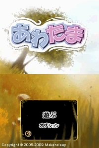 画像ギャラリー No.001のサムネイル画像 / 癒し効果抜群のシャボン玉アクションが本日発売! 海外で高評価を得ているNDS「あわたま」ファーストインプレッション