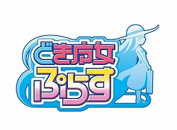画像ギャラリー No.029のサムネイル画像 / ひゃあ! 新要素が大幅“ぷらす”で,どきどき度がさらにアップです〜! 「どき魔女ぷらす」が7月30日に発売
