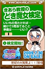 画像ギャラリー No.004のサムネイル画像 / お宝画像が見られる？「どき魔女ぷらす」どき魔女検定ブログパーツ