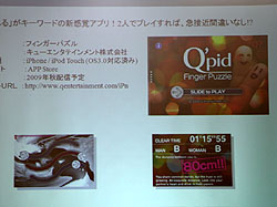 画像ギャラリー No.028のサムネイル画像 / PS3版「エンジェル戦記」は9月16日にスタート！　iPhone用アプリも発表されたキューエンタテインメント事業説明会「Qonline-Quest 2009-」レポート
