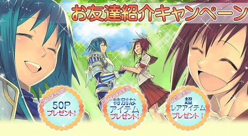 画像ギャラリー No.001のサムネイル画像 / 「蒼空のフロンティア」を友人に紹介すると，双方トクするキャンペーン