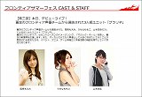 画像ギャラリー No.031のサムネイル画像 / 「蒼空のフロンティア」7月13日実装の新章も発表された，一周年記念イベント「フロンティアサマーフェス」レポートを掲載