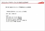 画像ギャラリー No.032のサムネイル画像 / 「蒼空のフロンティア」7月13日実装の新章も発表された，一周年記念イベント「フロンティアサマーフェス」レポートを掲載
