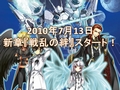 「蒼空のフロンティア」7月13日実装の新章も発表された，一周年記念イベント「フロンティアサマーフェス」レポートを掲載