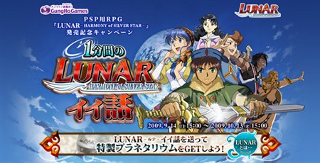 画像ギャラリー No.001のサムネイル画像 / 「LUNAR」発売記念で「1分間のLUNARイイ話」キャンペーンを開催