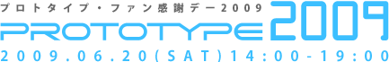 画像ギャラリー No.001のサムネイル画像 / 「プロトタイプ・ファン感謝デー2009」が6月20日に秋葉原で開催