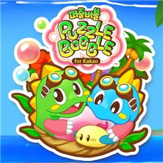 画像ギャラリー No.001のサムネイル画像 / カカオトークで配信中の「パズルボブル」，韓国版が3週間で200万DLを突破
