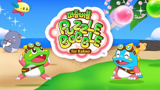 画像ギャラリー No.001のサムネイル画像 / カカオトークで配信中の「パズルボブル」,韓国版が300万ダウンロードを達成