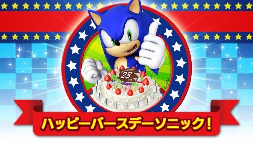 画像ギャラリー No.002のサムネイル画像 / 「ソニック」の誕生日を記念して関連スマホアプリ7作品が100円に。23日まで