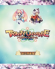 画像ギャラリー No.009のサムネイル画像 / 「トリニティ・ユニバース」二人の新キャラクターと予約・限定版特典が公開