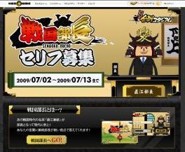 画像ギャラリー No.001のサムネイル画像 / 「突撃！ 合戦スタジアム」の先行利用登録と先行ダウンロードサービスが本日15：00より開始。武将カードがもらえるキャンペーンを開催