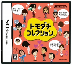 画像ギャラリー No.001のサムネイル画像 / 友達100人できるかな？　ニンテンドーDSの中でMiiの“トモダチ”と暮らせる「トモダチコレクション」が本日発売